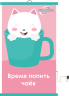 Настенный пленочный обогреватель серия Коты "Чаепитие"