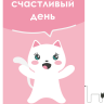 Настенный пленочный обогреватель серия Коты 